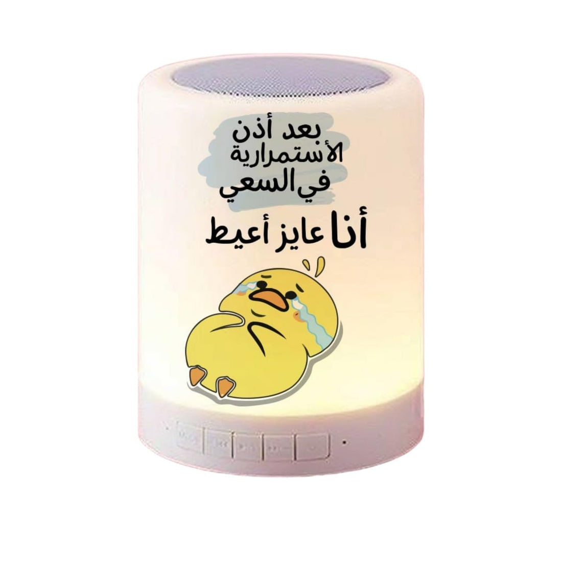 Touch lamp speaker-Double sided printing-Waterproof sticker- Funny design- بعد اذن الاستمرارية في السعي عايزة أعيط - We print your gift
