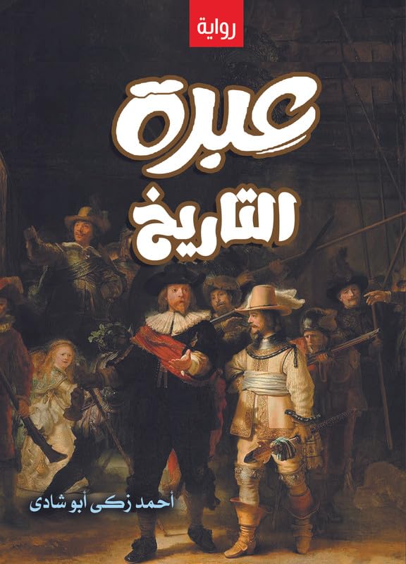 History (novel)