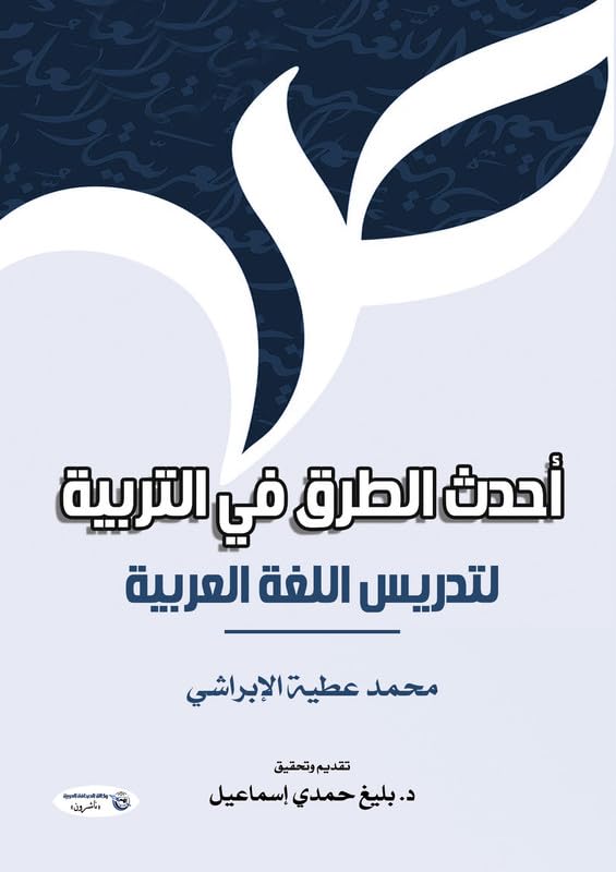 Latest Methods In Education For Teaching Arabic Language