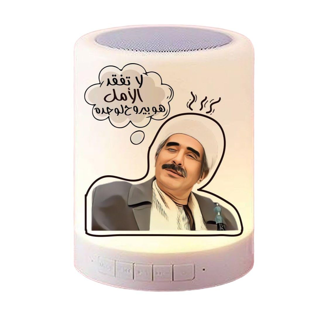 Touch lamp speaker-Double sided printing-Waterproof sticker- Funny design- لا تفقد الأمل هيروح لوحده - We print your gift