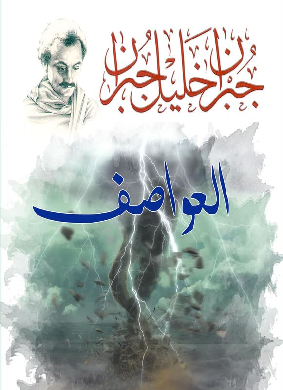 Arabic Media, Arts & Humanized Publishing (Azhi) storms