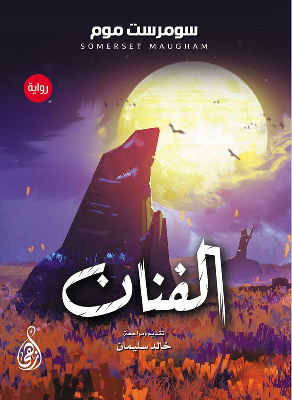 Arabic Media, Arts & Humanized Publishing (Azhi) artist (novel)