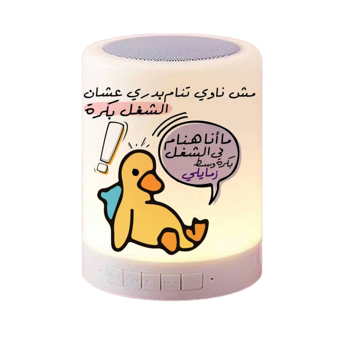 Touch lamp speaker-Double sided printing-Waterproof sticker- Funny design- هنام وسط زمايلي في الشغل - We print your gift