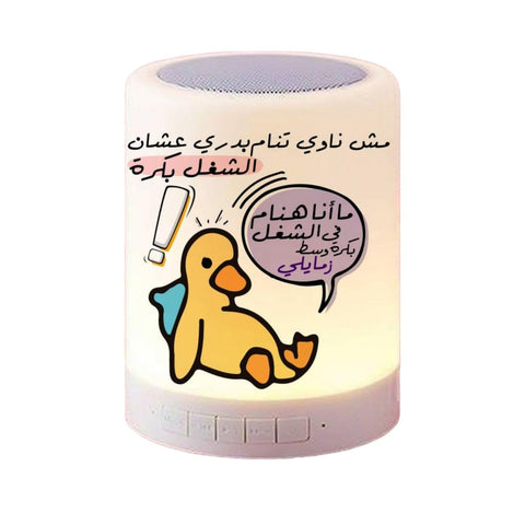 Touch lamp speaker-Double sided printing-Waterproof sticker- Funny design- هنام وسط زمايلي في الشغل - We print your gift