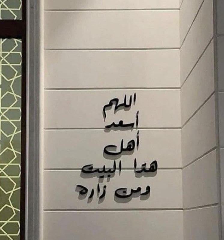 Blessing Art - Premium large decorative wall pieces with intricate Islamic traditional patterns and prayers to invite peace, positivity, and lasting happiness into your living area. (piece 1)