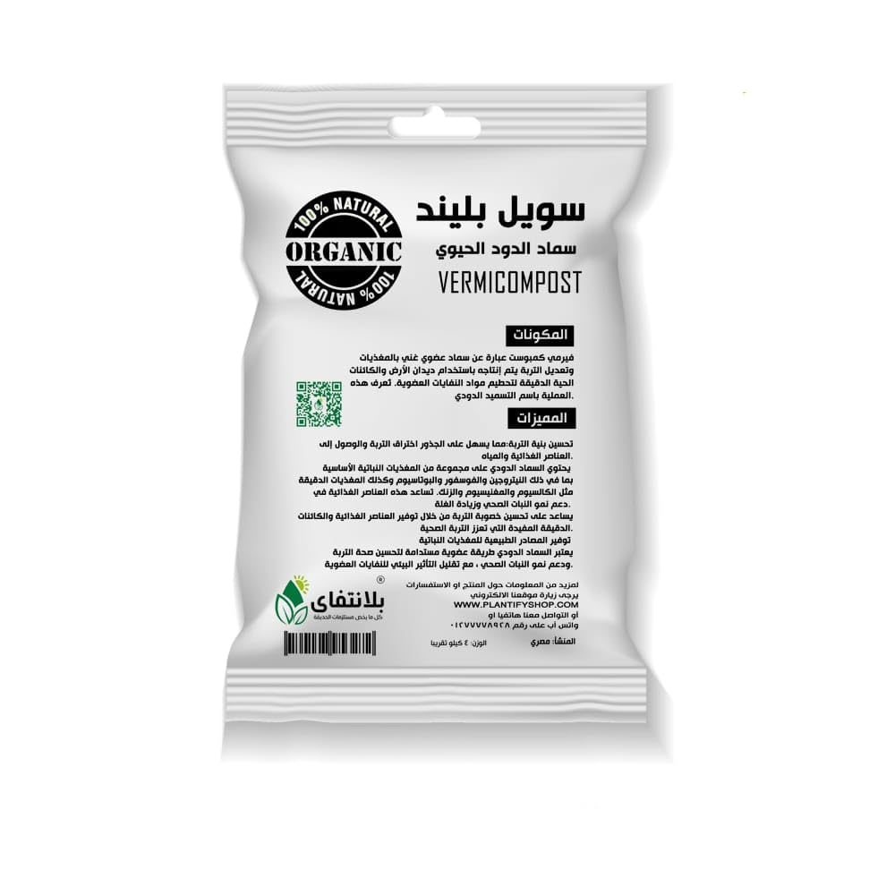 Plantfay Vermi Compost Swell Blend 4K - Generic Fertilizer - Granules - 4kg - N, P, K, Ca, Mg, Fe - Organic Composting - Plant Growth