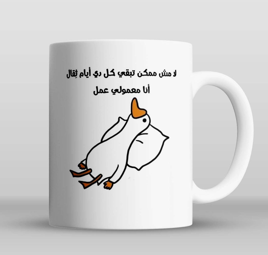 Funny Arabic Mug – "No Mash Possible Stay Every Day Days You Say, I Am A Maamouli Work" – Funny Wazah Tabbana Design – Sarcastic Gift for Friends and Coworkers