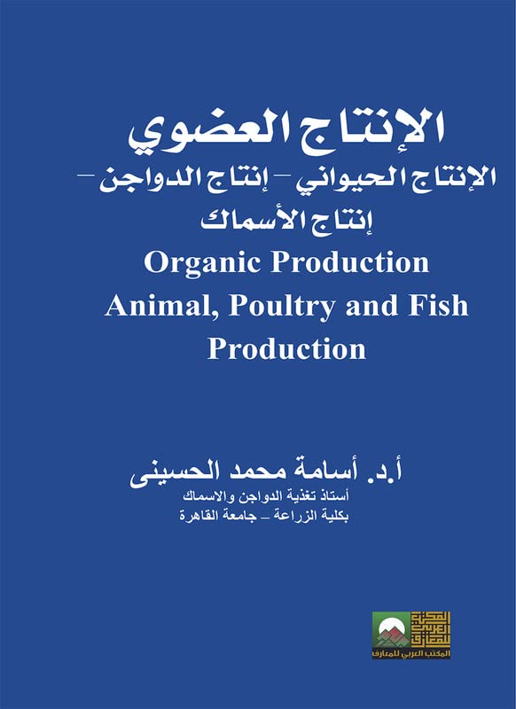 Organic Production - Animal Production - Poultry Production - Fish Production