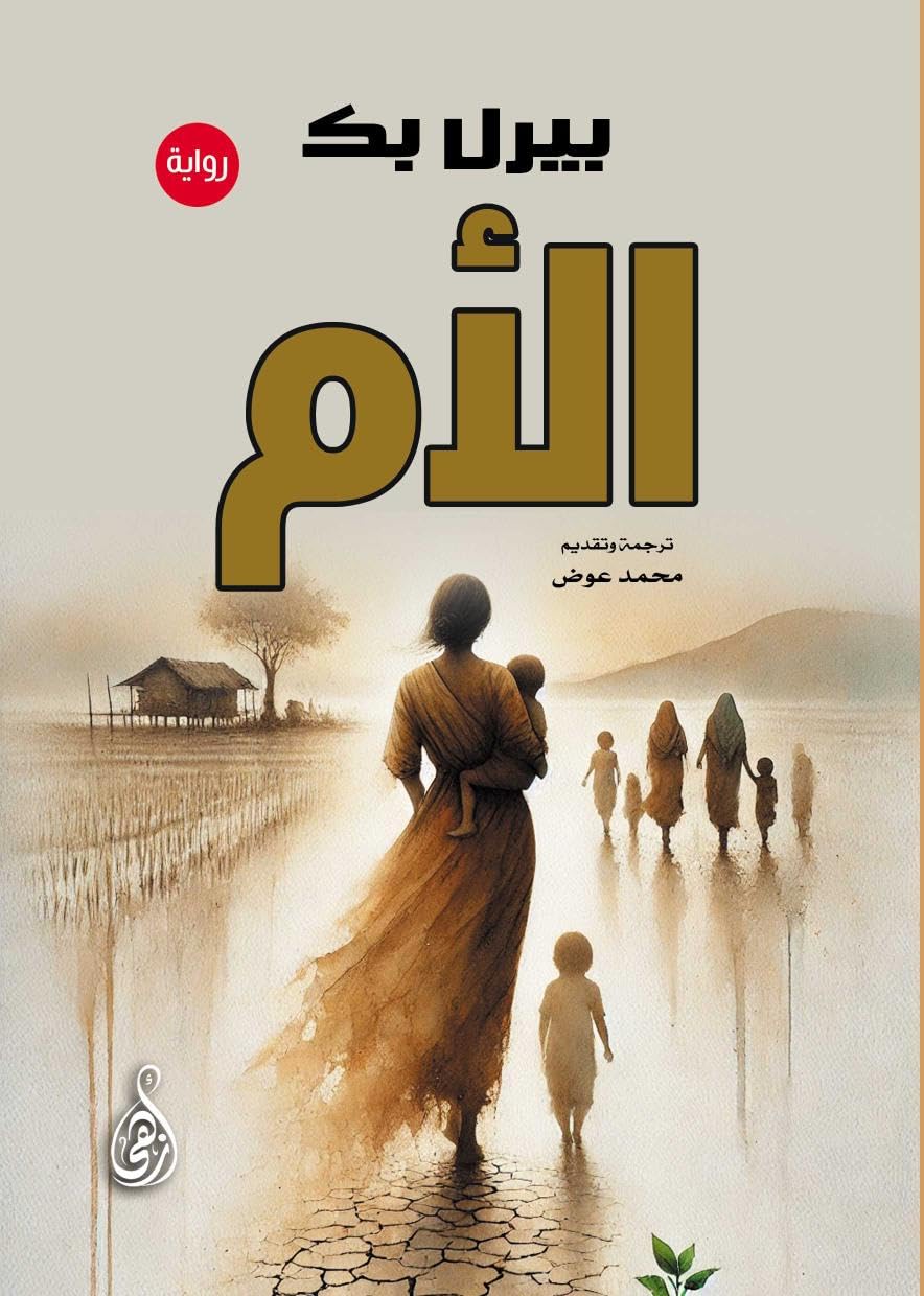 Mother (Novel)