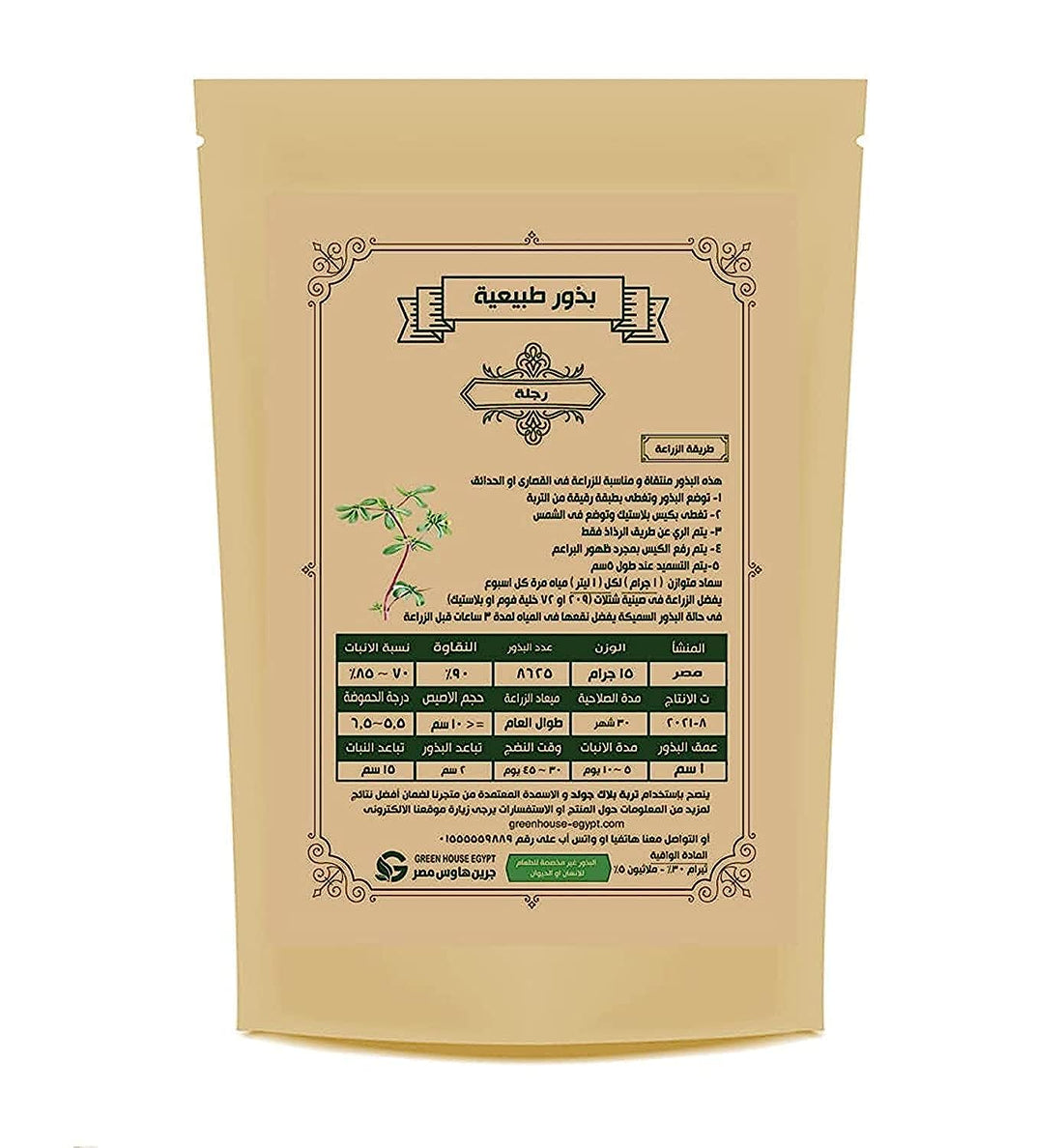 Green House Egypt Raglah Seeds 15g