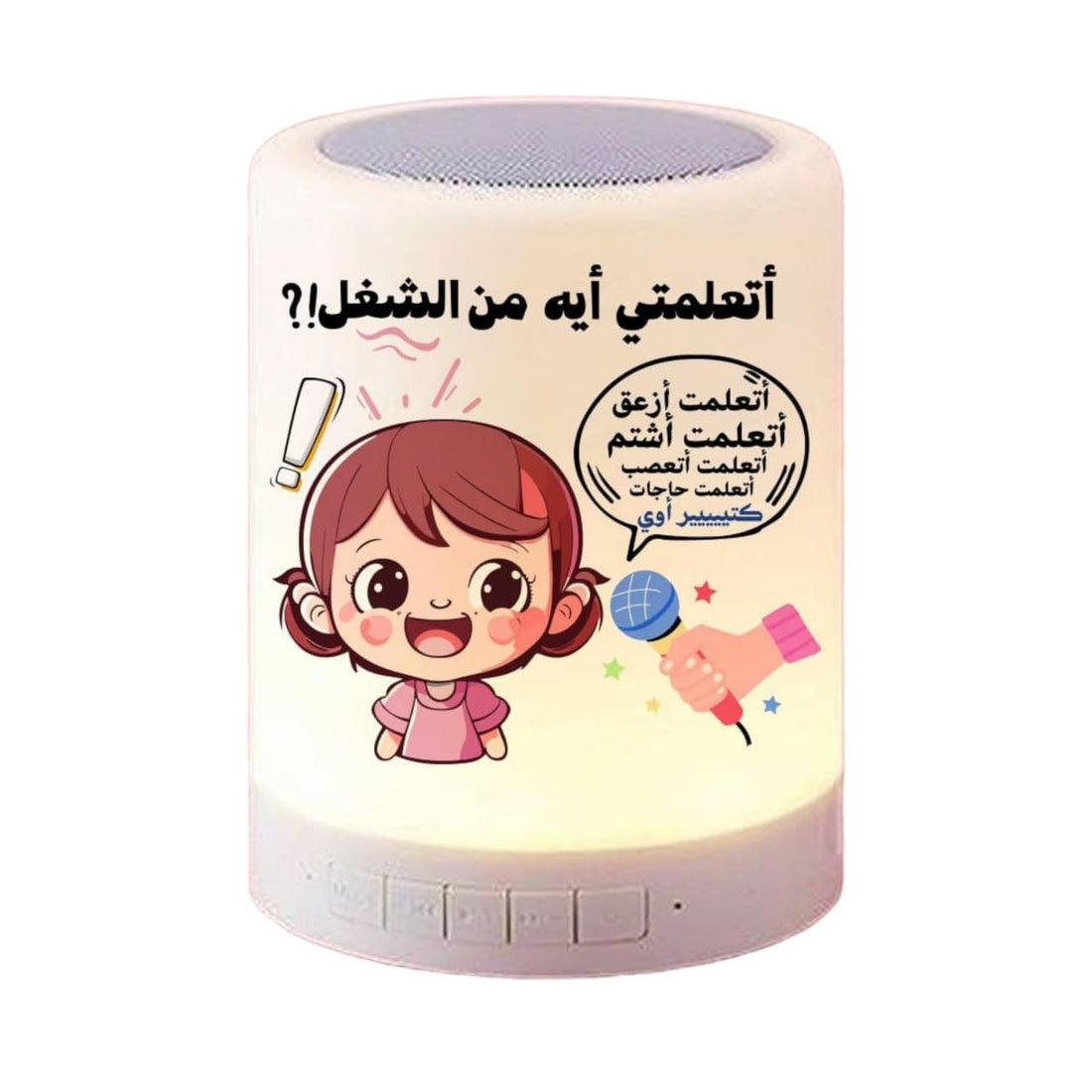 Touch lamp speaker-Double sided printing-Waterproof sticker- Funny design- job comic- اتعلمتي ايه في الشغل - We print your gift