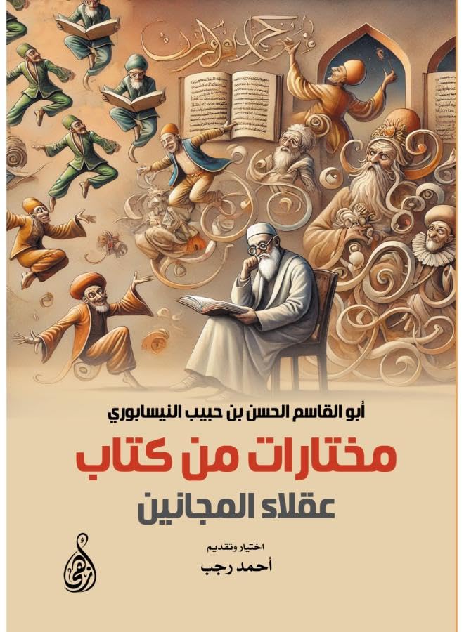 Anthologies of the Crazy Askers