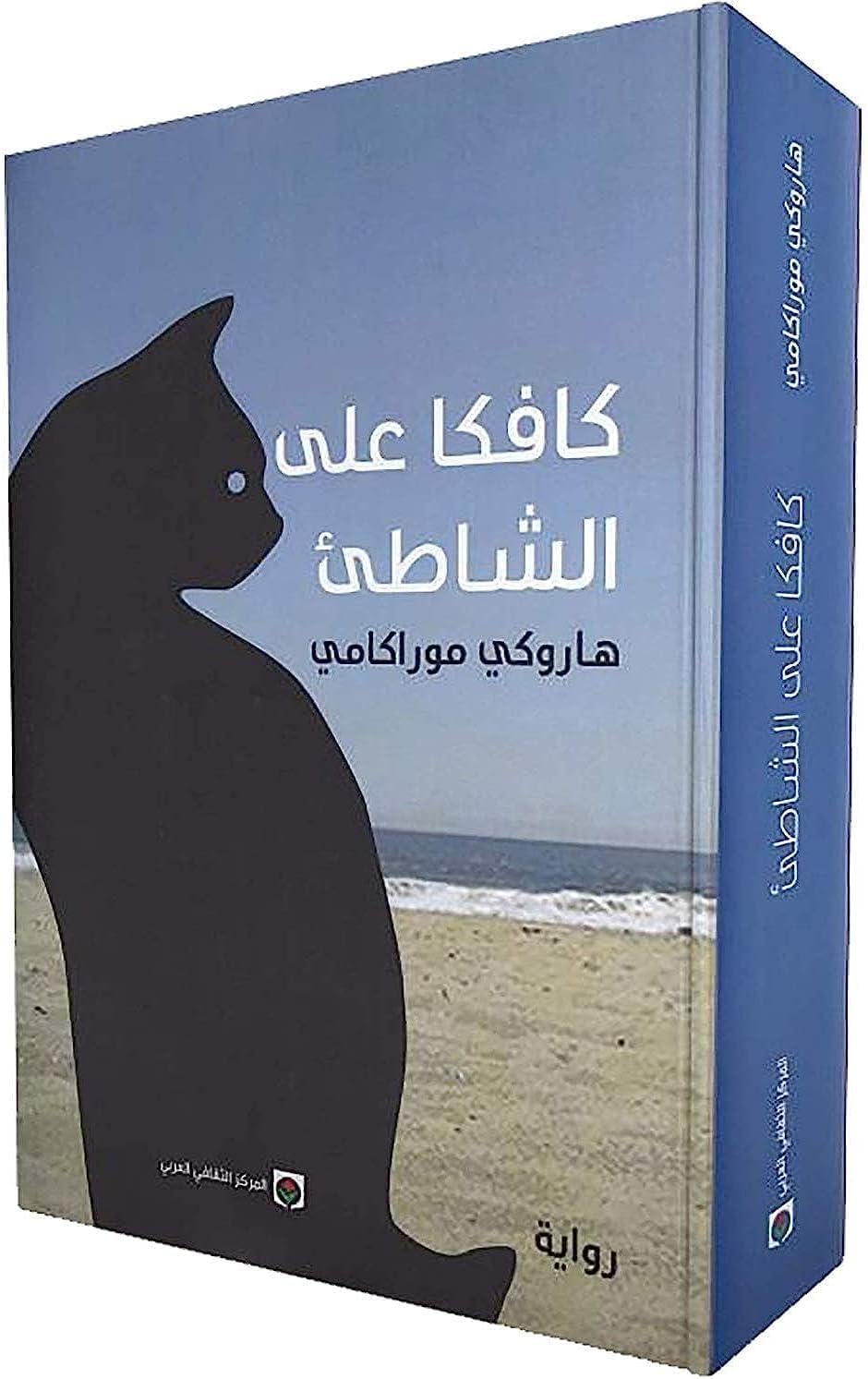 Kafka on the Shore by Haruki Murakami, Arabic Novel, Paperback