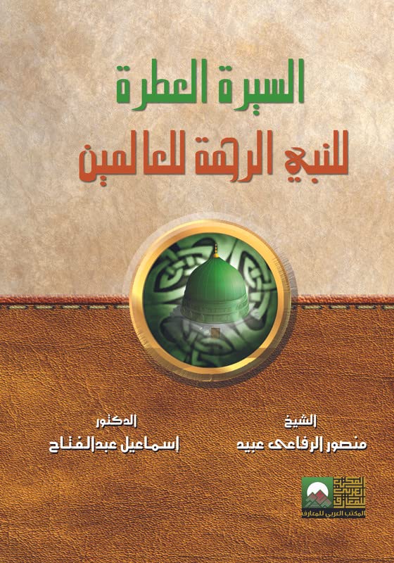 The Perfumed Biography of Mercy of The Scented World