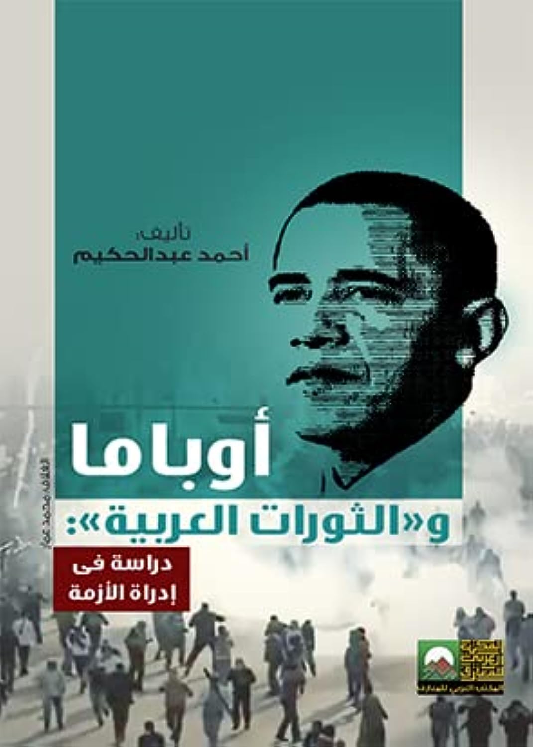 Obama and the Arabic Revolutions - Study in Crisis Management