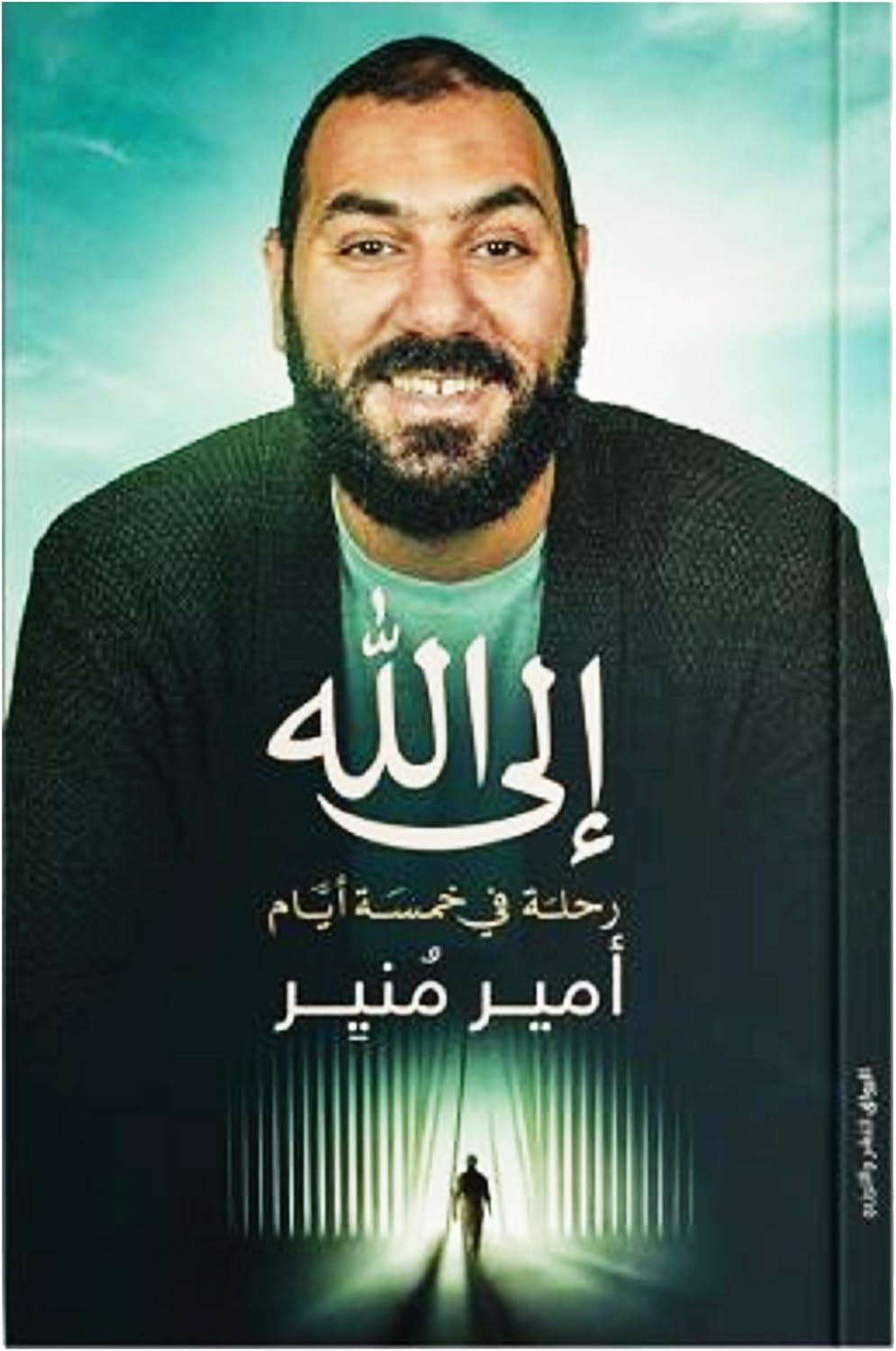 Arabic Novel: Journey to God in Five Days by Amir Munir, Paperback