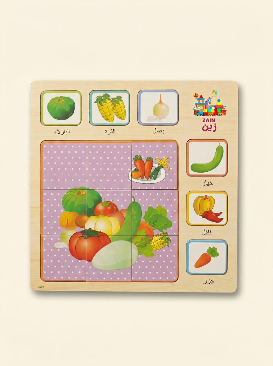 GHAZAL wooden children's puzzle produced by "ZAIN" company, designed to teach children the names of vegetables in Arabic in an interactive and fun way.