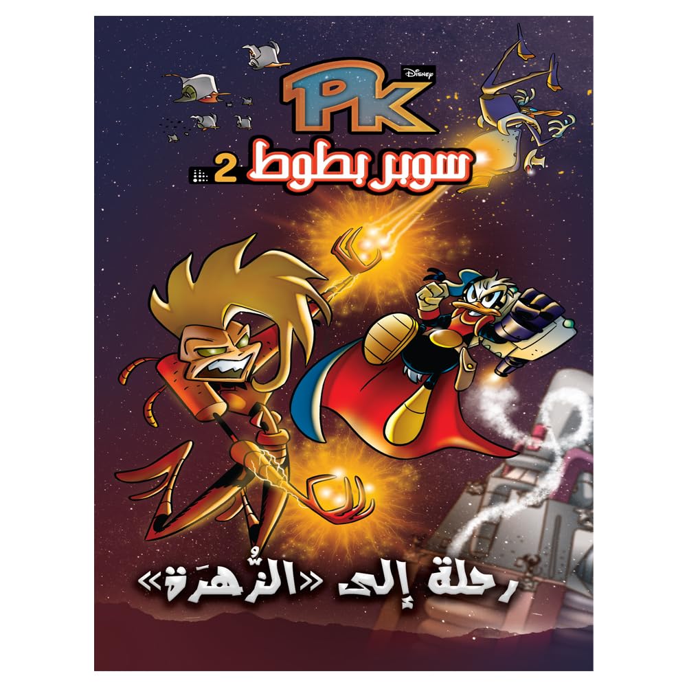 PK 2 سوبربطوط
