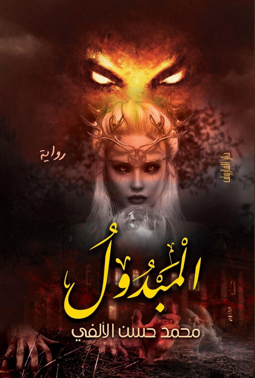 المبدول