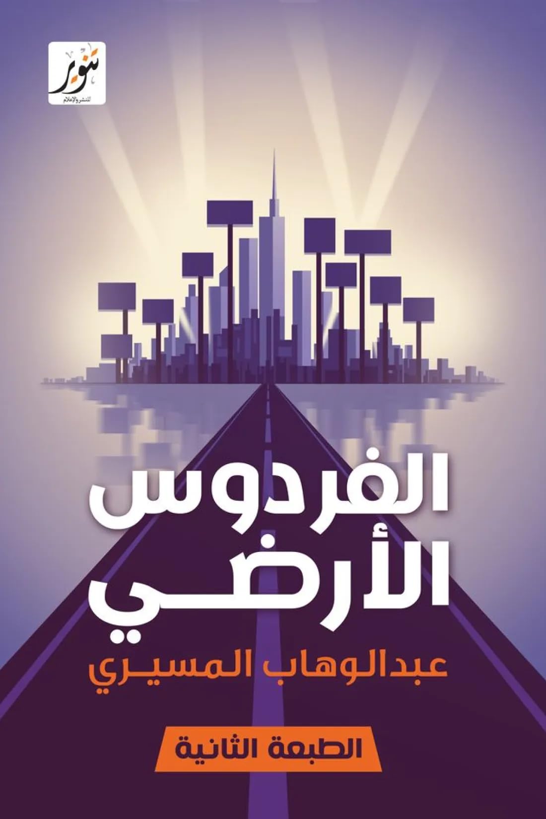 الفردوس الأرضي