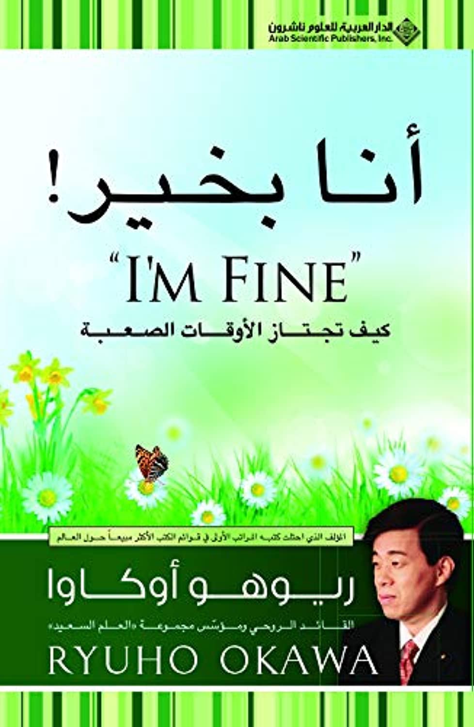 أنا بخير