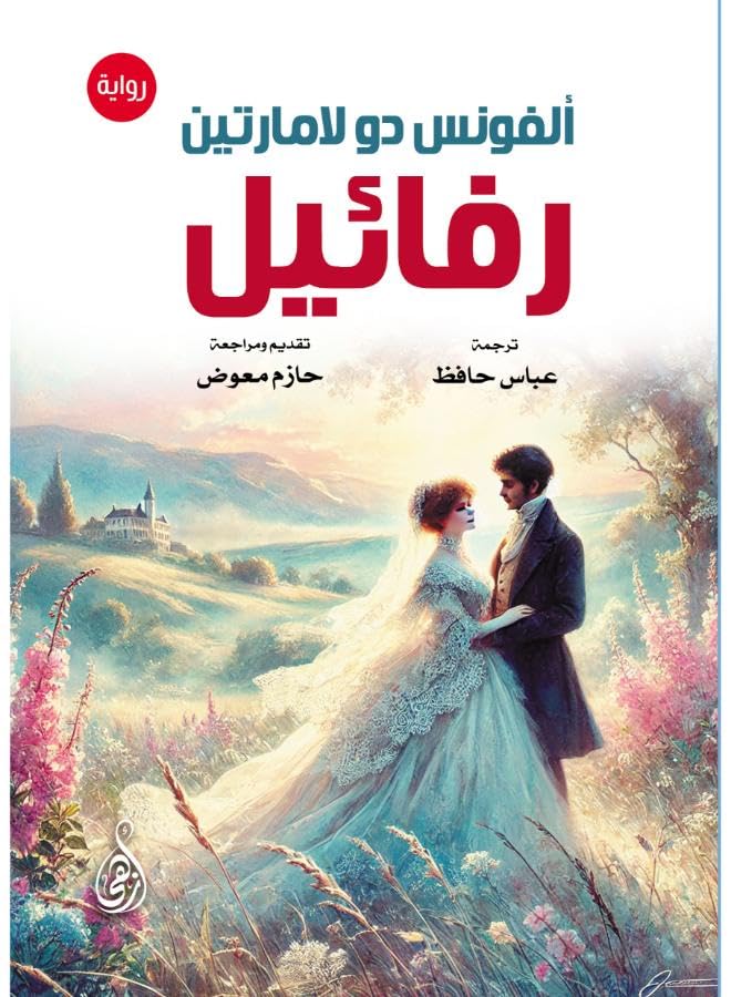 Raphael (Novel) - De Lamartine