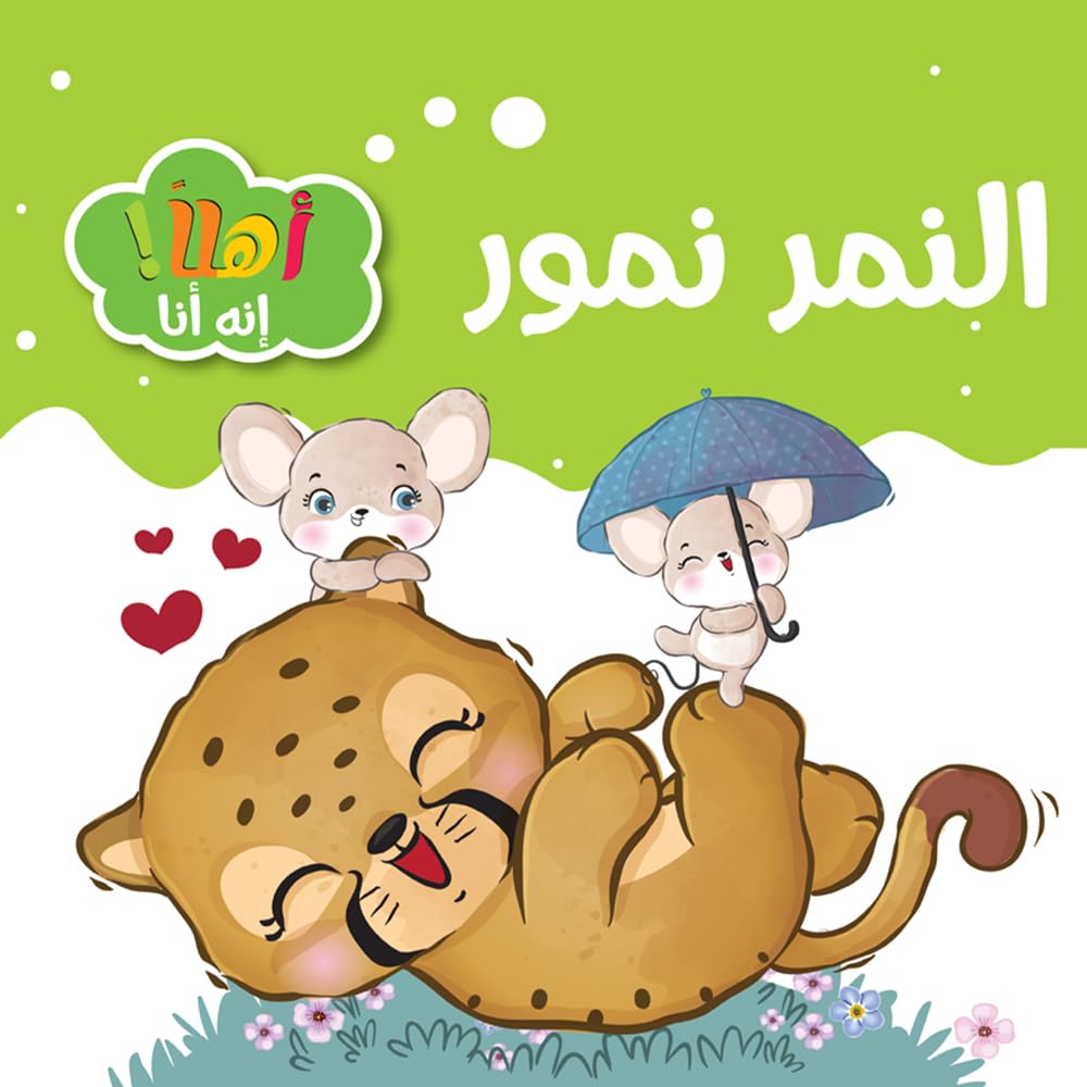 Children's Illustrated Stories - Tiger Tigers
