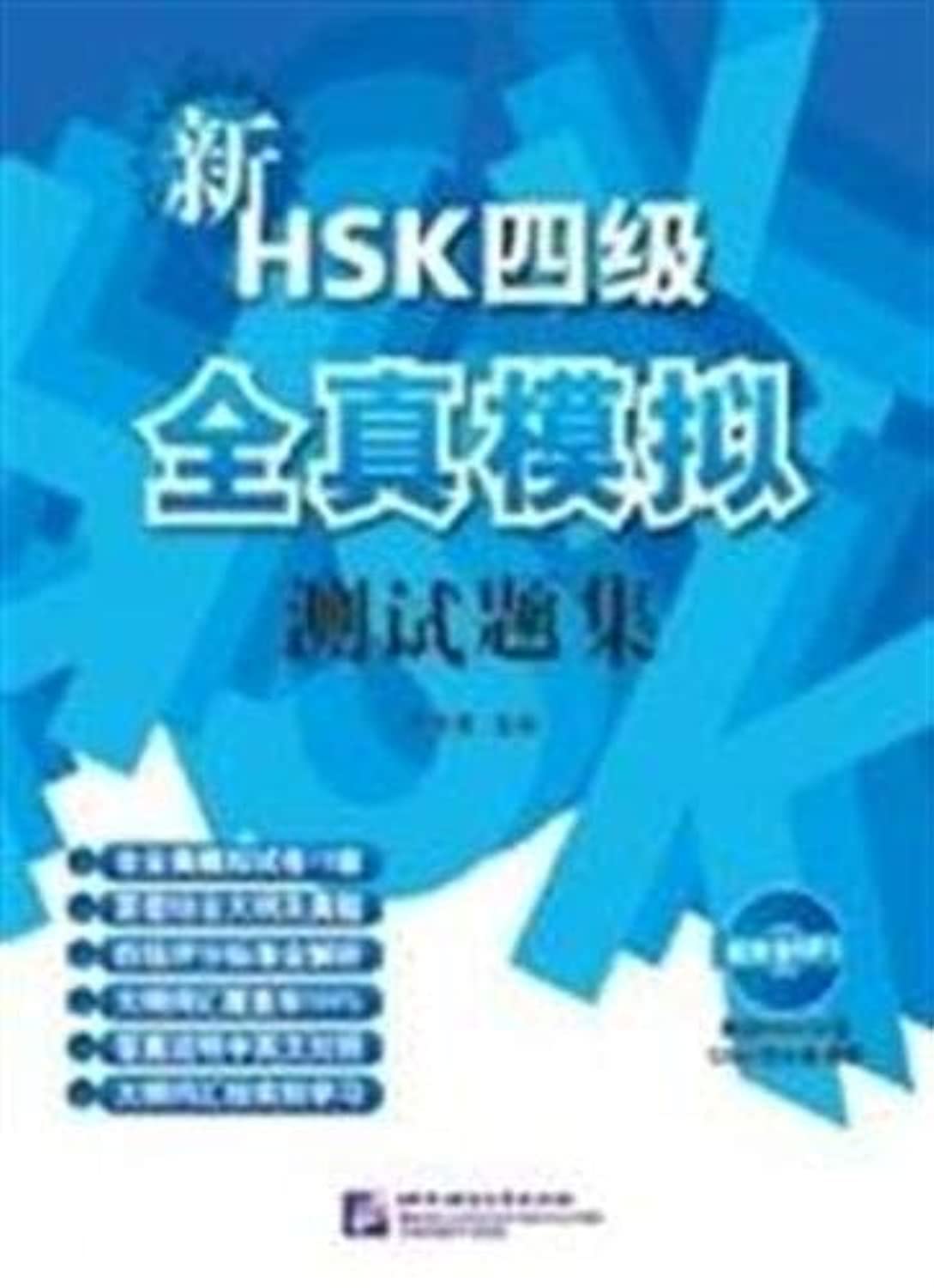Beijing Language & Culture University Press,China New hsk level 4 model tests