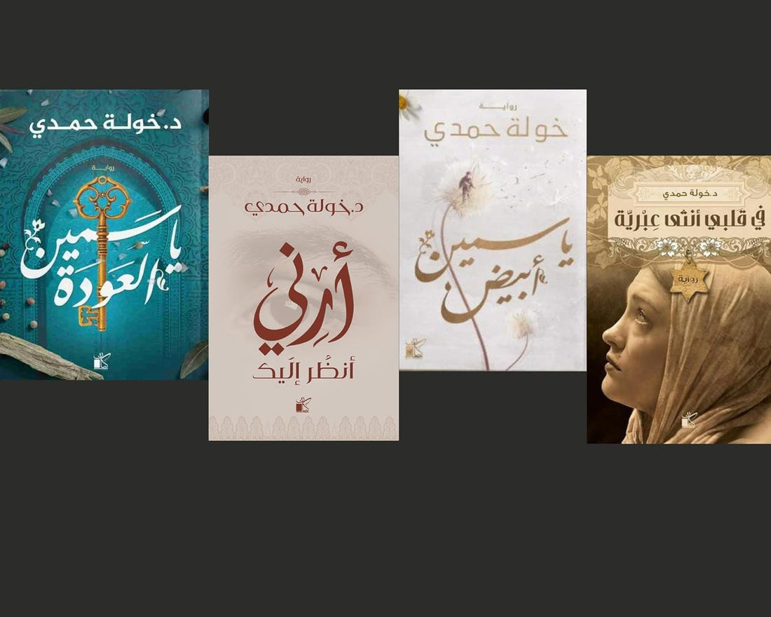 The Best Novels Khldi Jasmine Return - White Jasmine - Show Me Look At You - In My Heart Female Hebrew