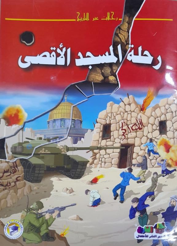 رحلة المسجد الاقصي