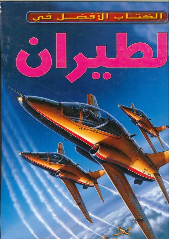 الطيران