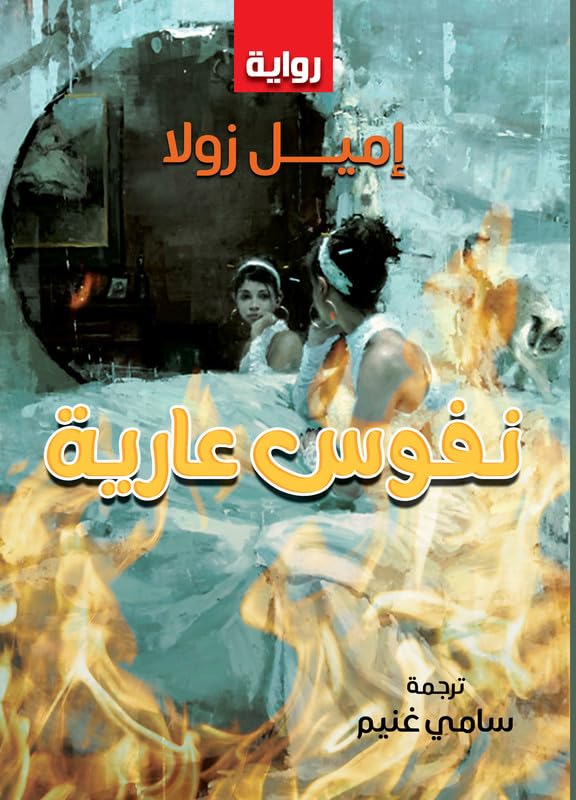 naked souls (novel)