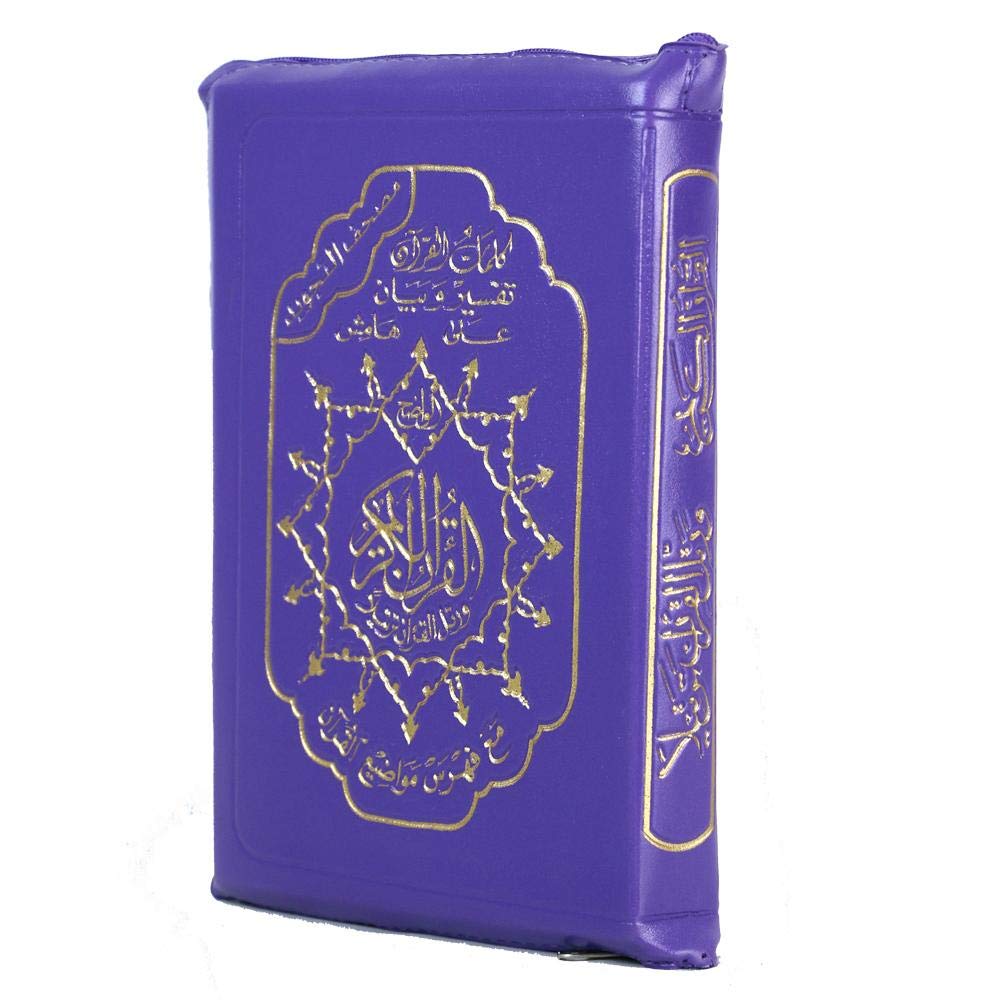 tajweed Quran Zipper, 20X14cm, 2725487085361