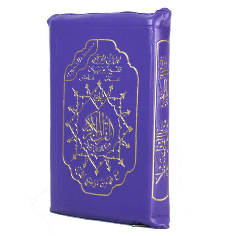 tajweed Quran Zipper, 20X14cm, 2725487085361