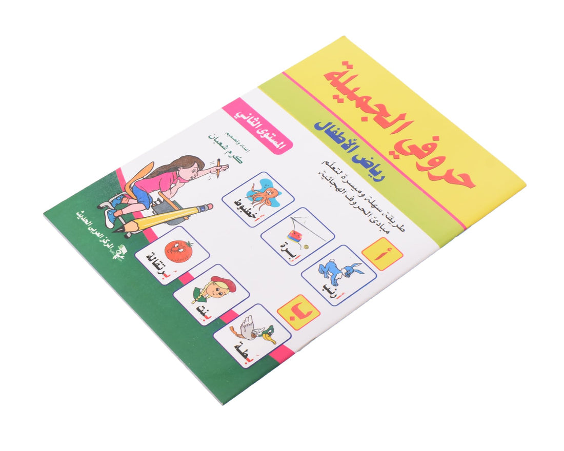Elmaayergy Learning Numbers Book For Second Level Suitable For classroom, Homeschooling, And Individual Study Environments