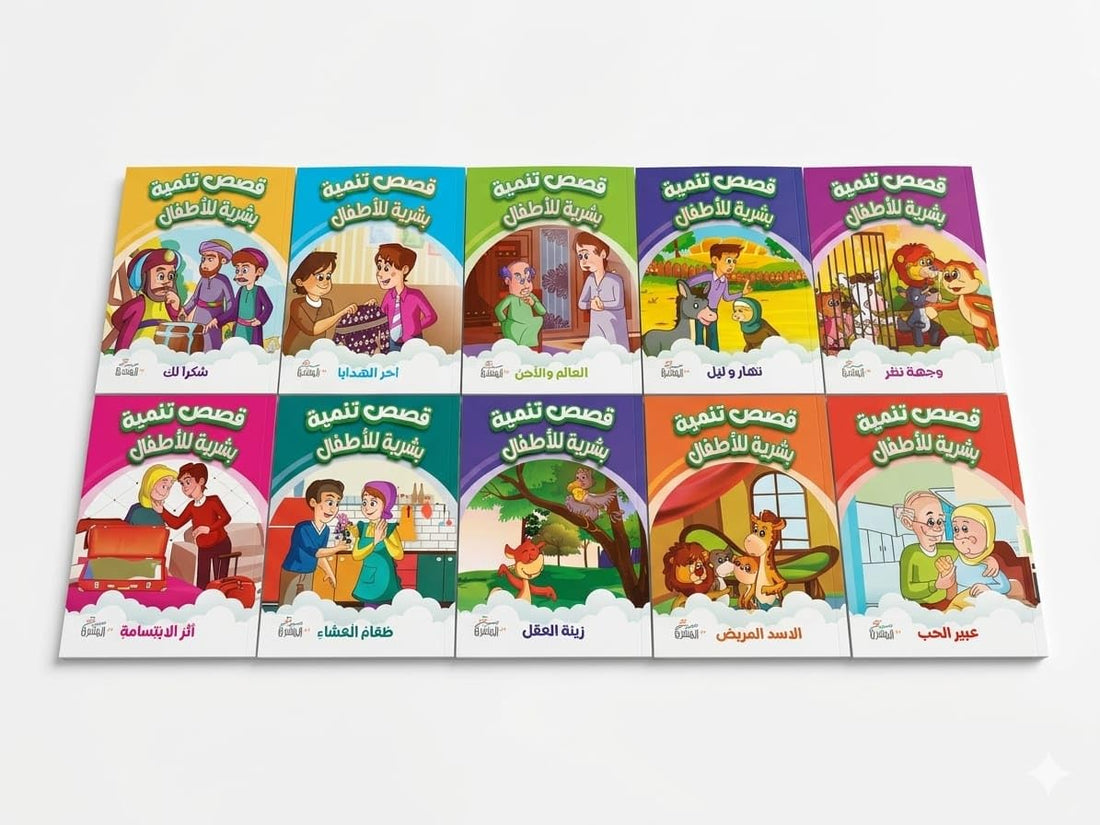 Kids Human Development Stories Set, 10 Educational and Educational Picture Books, Developing Ethics, Values and Positive Behavior, Arabic Stories Before Bedtime, Emotional Intelligence Development