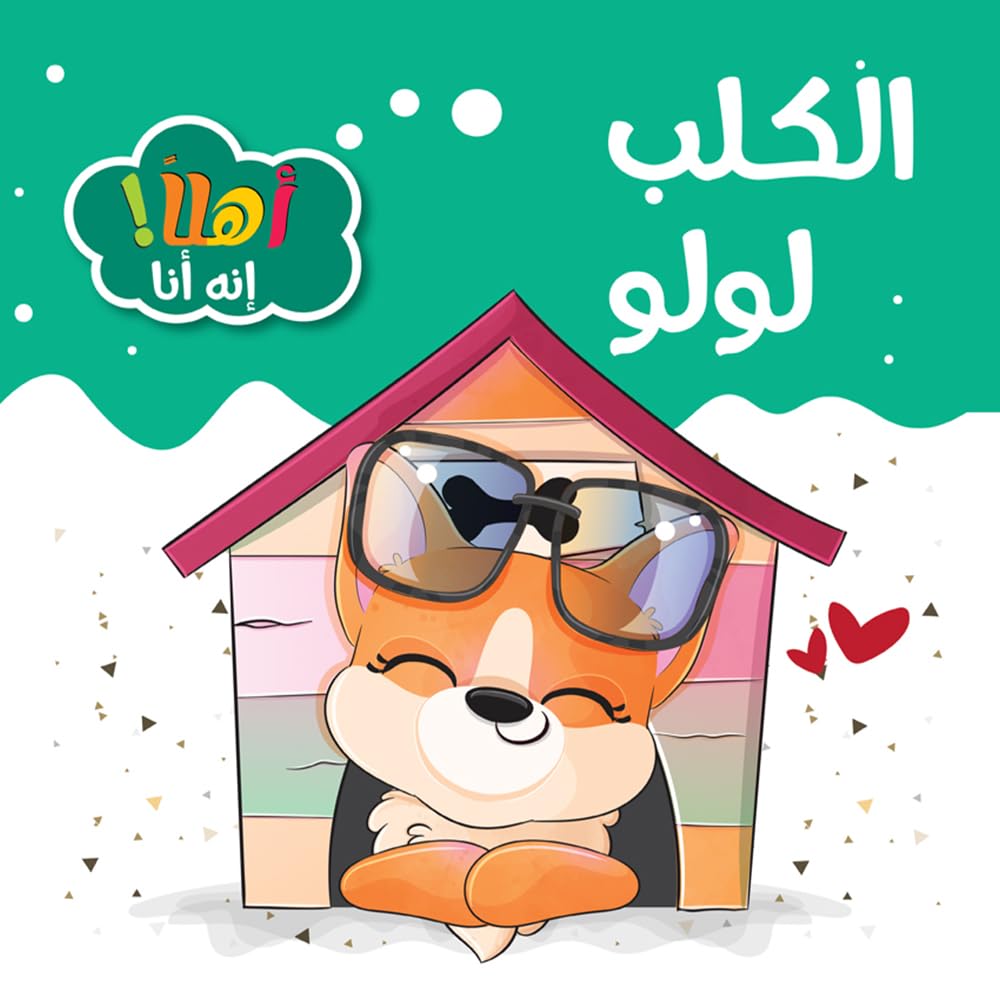 Baby Books - Baby Stories - Lulu Dog