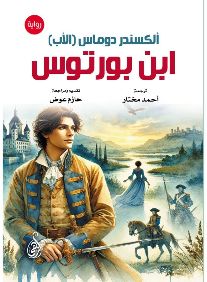Son of Portos (Novel)- Alexander Dumas (Father)