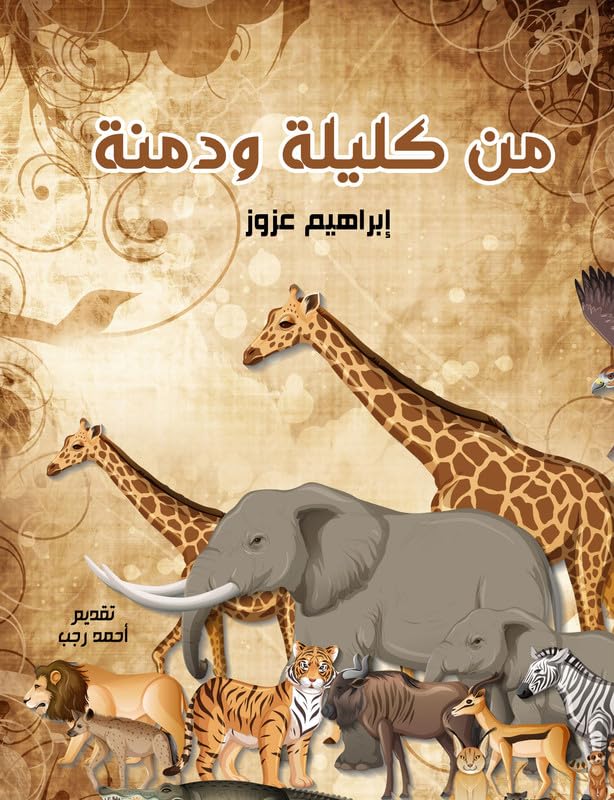 Kalila and Dimna (translation of Indian Philosopher Bedba)