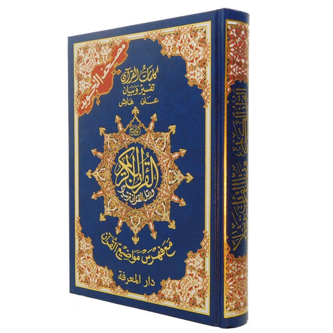 Tajweed Quran with Words and Topics Index (12X17cm, 2725477746982)