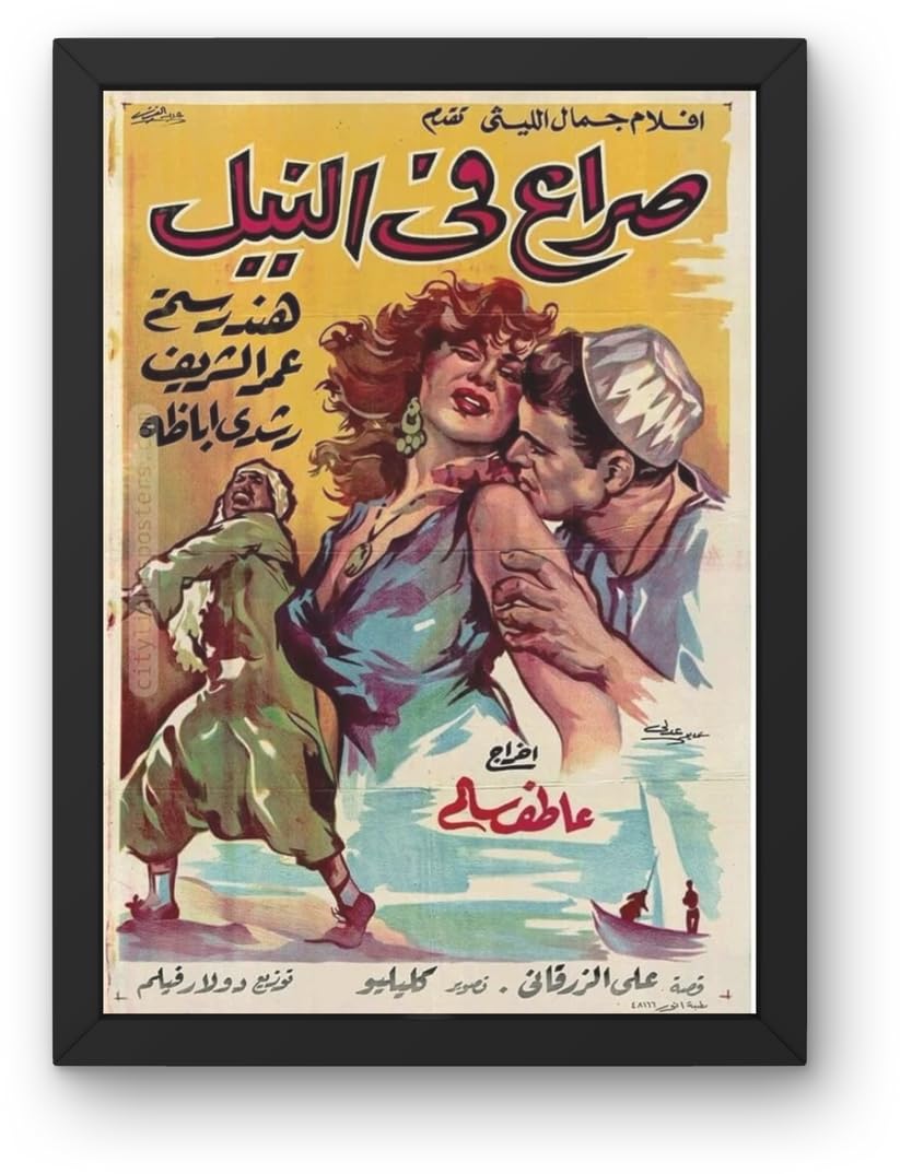 Sera' Fe'Nile Vintage Arabic Movie Poster, Black Frame, 40x50 cm
