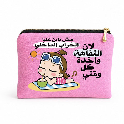 Work Humor Makeup Bag and Pencil Pouch, Premium Cotton Canvas Organizer with Inner Padding, Gold Zipper, Digital Printed Design, 23 x 17 cm (مش باين عليا الخراب الداخلى)