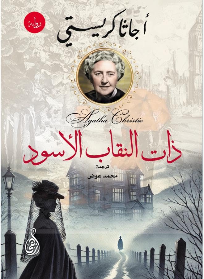 The Black Niqab (Agatha Christie's Detective Novel)