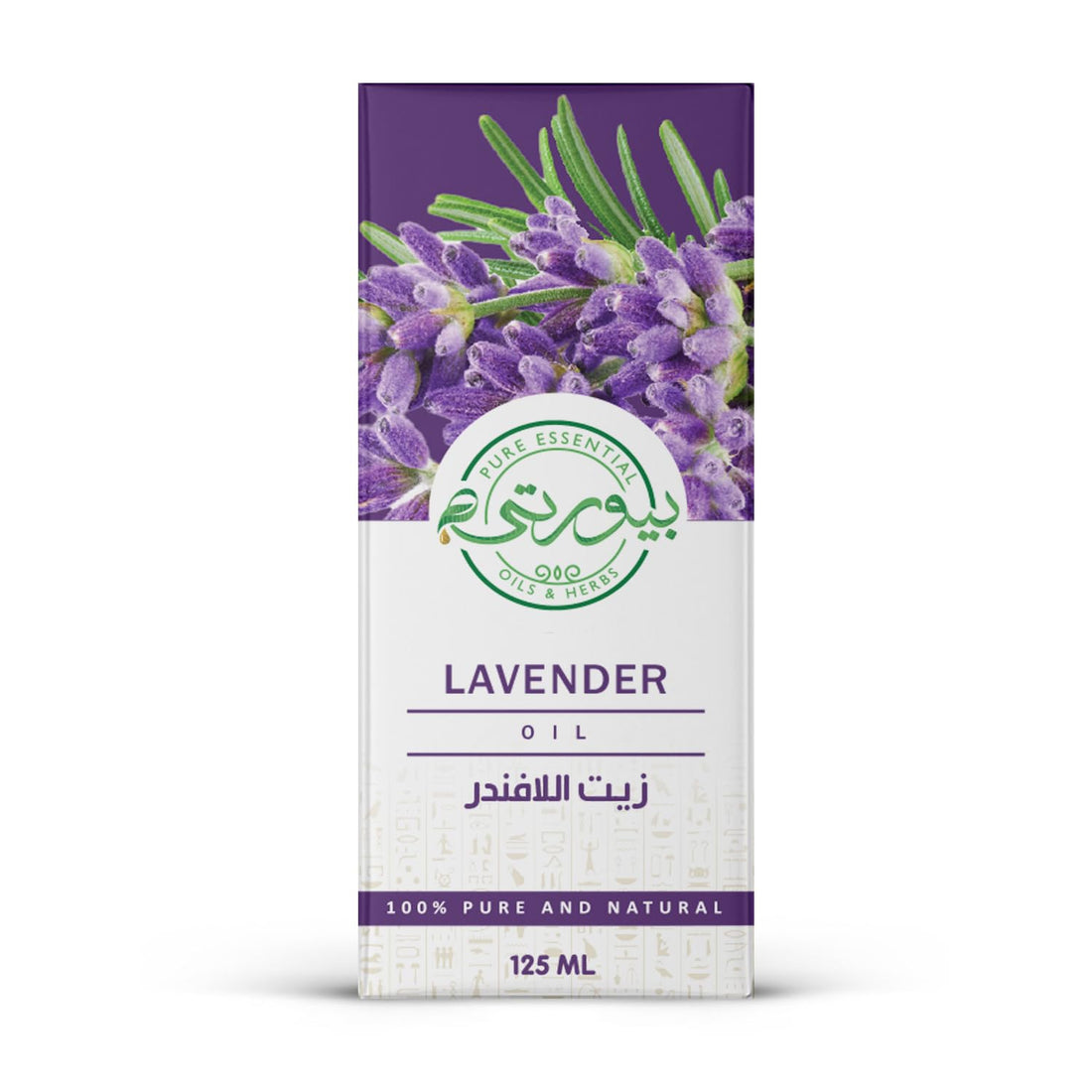 Purity- بيورتي - Lavender Oil, 100% Pure & Natural, Soothing Aromatherapy and Skin Care, 125 ML