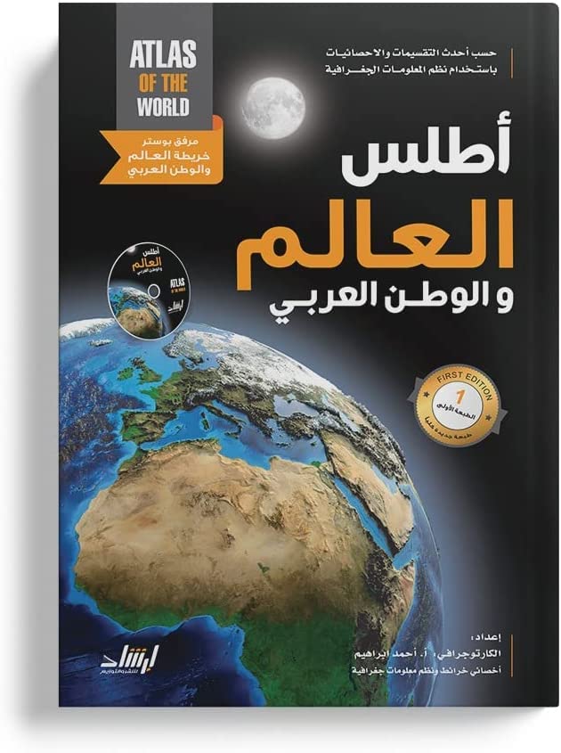 Atlas of the World and the Arab World with Map Dictionary CD