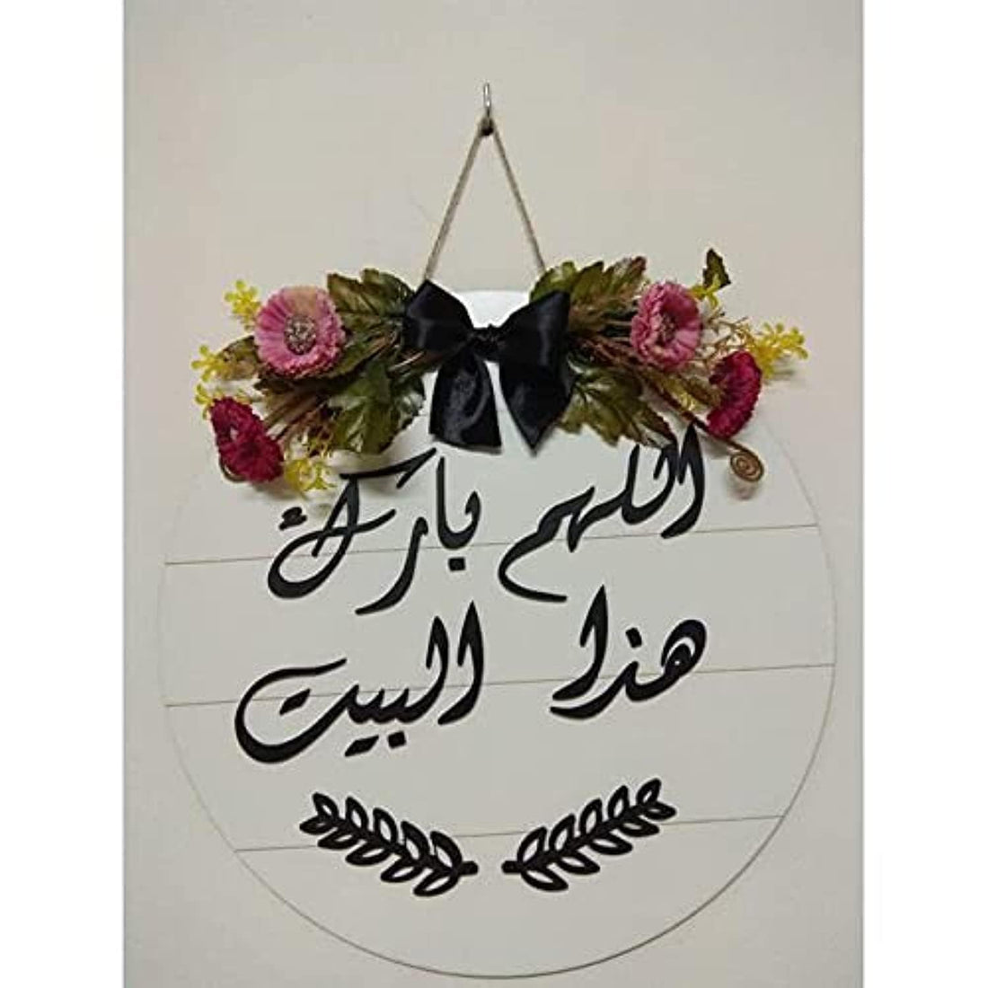 Allah Bless This House Wall Tapestries 32cm)