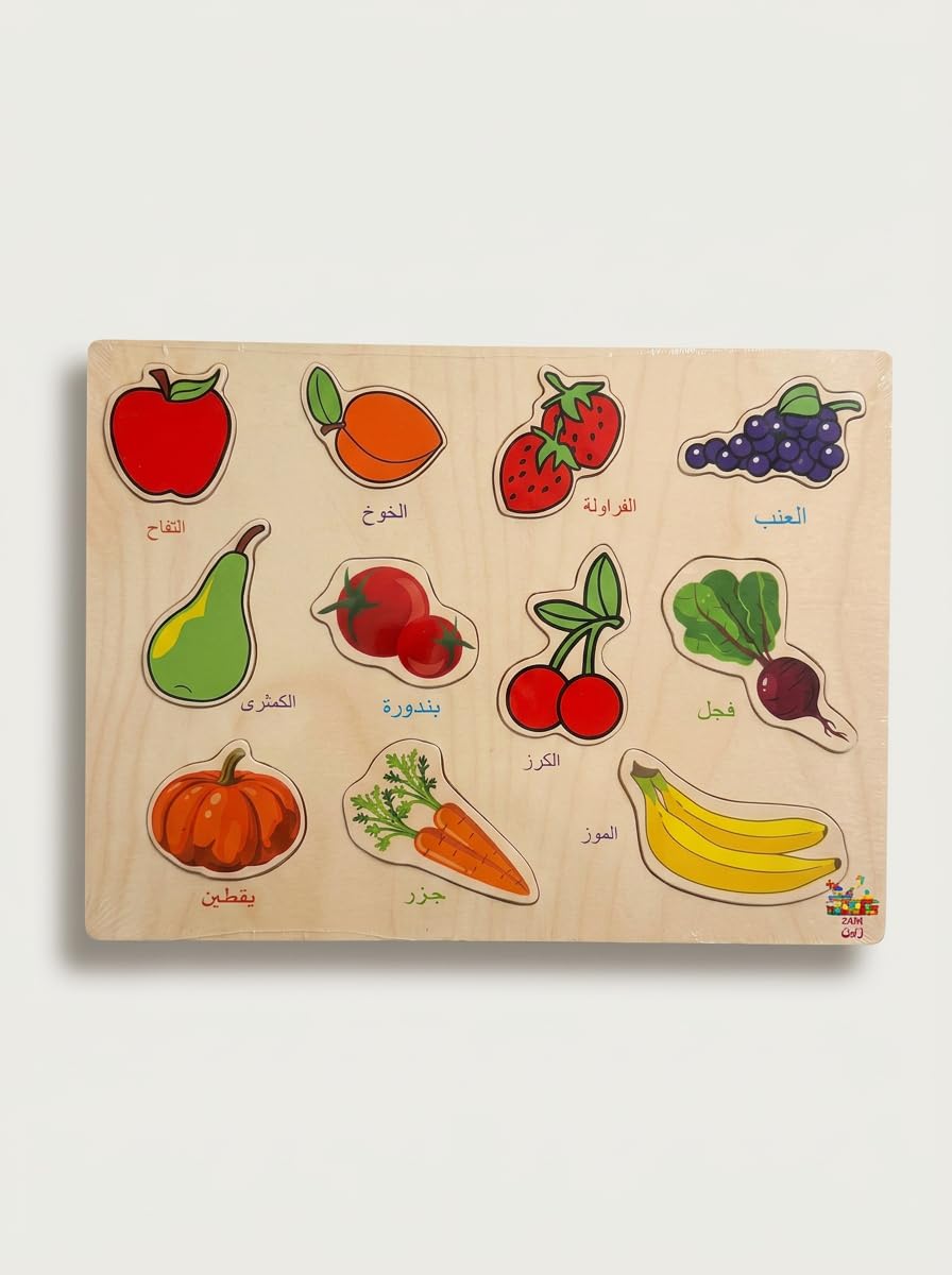 GHAZAL wooden puzzle for children, designed to teach the names of a variety of fruits and vegetables in Arabic.