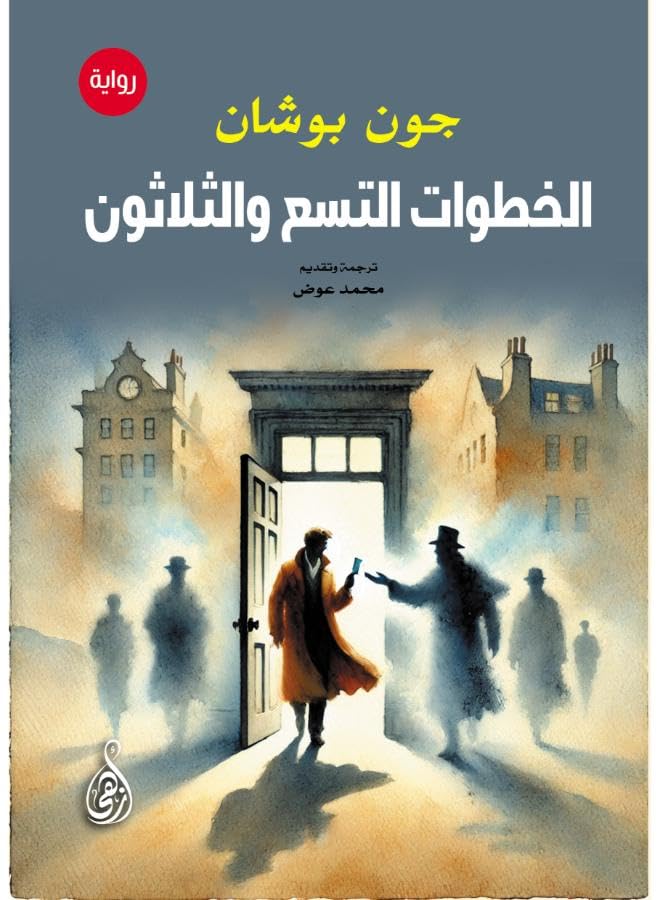 39 Steps