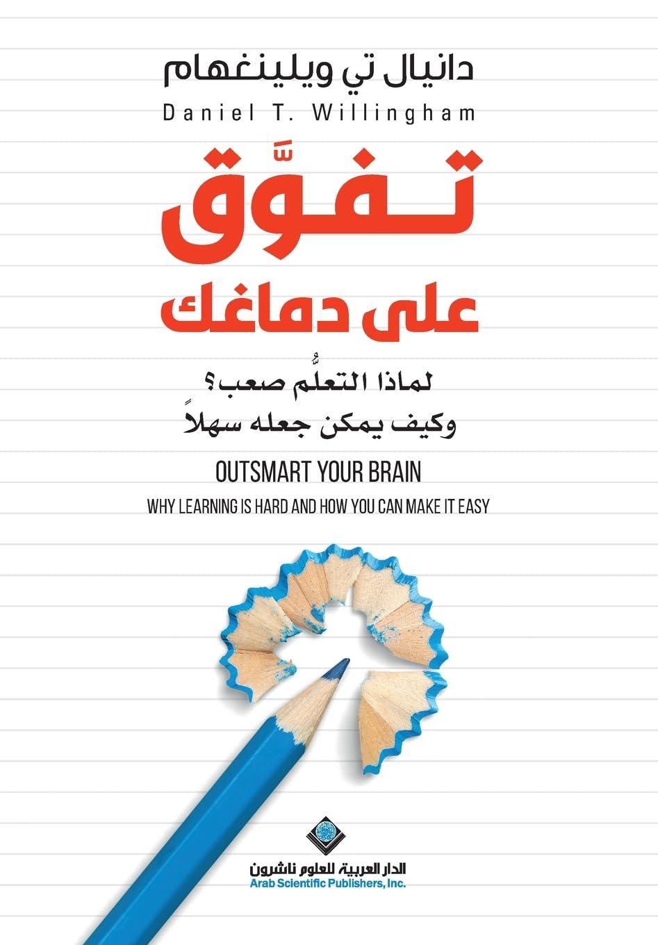 تفوق على دماغك