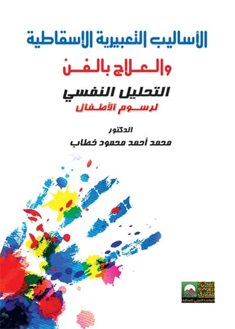 Projective Expressive Methods and Art Therapy - Psychoanalysis of Children, Juniors, and Teens